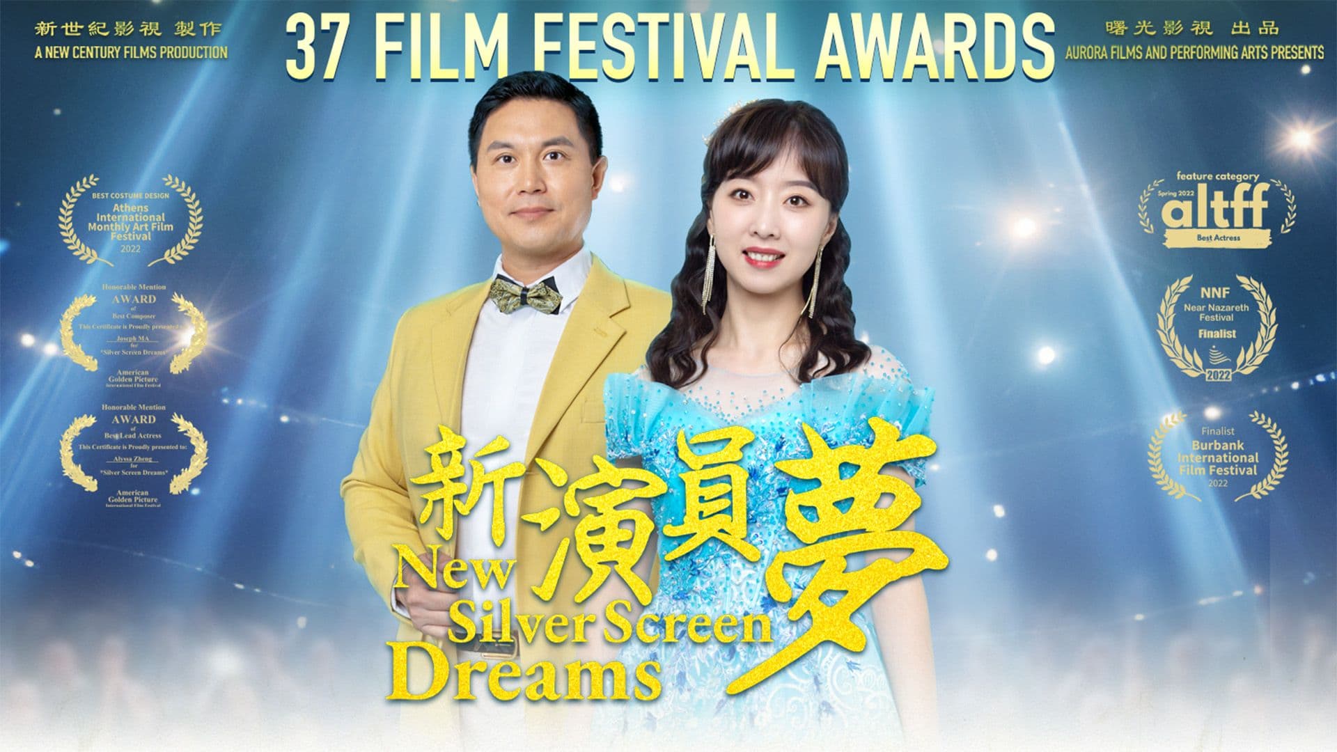 New Silver Screen Dreams