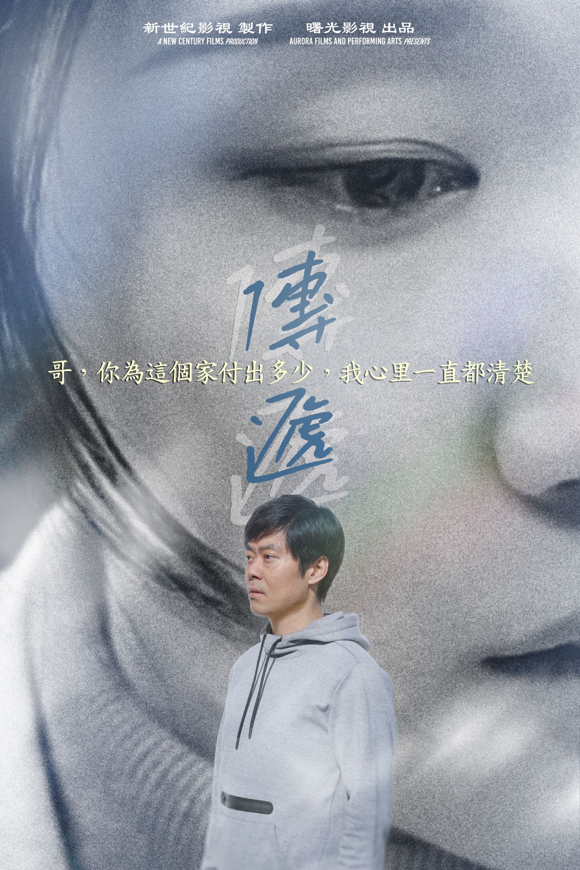That Which We Pass On poster 4