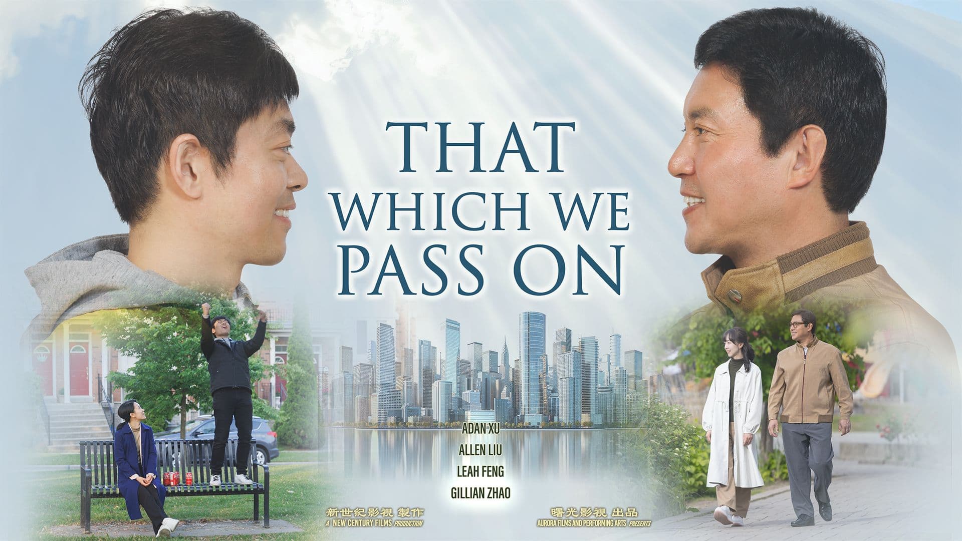 That Which We Pass On