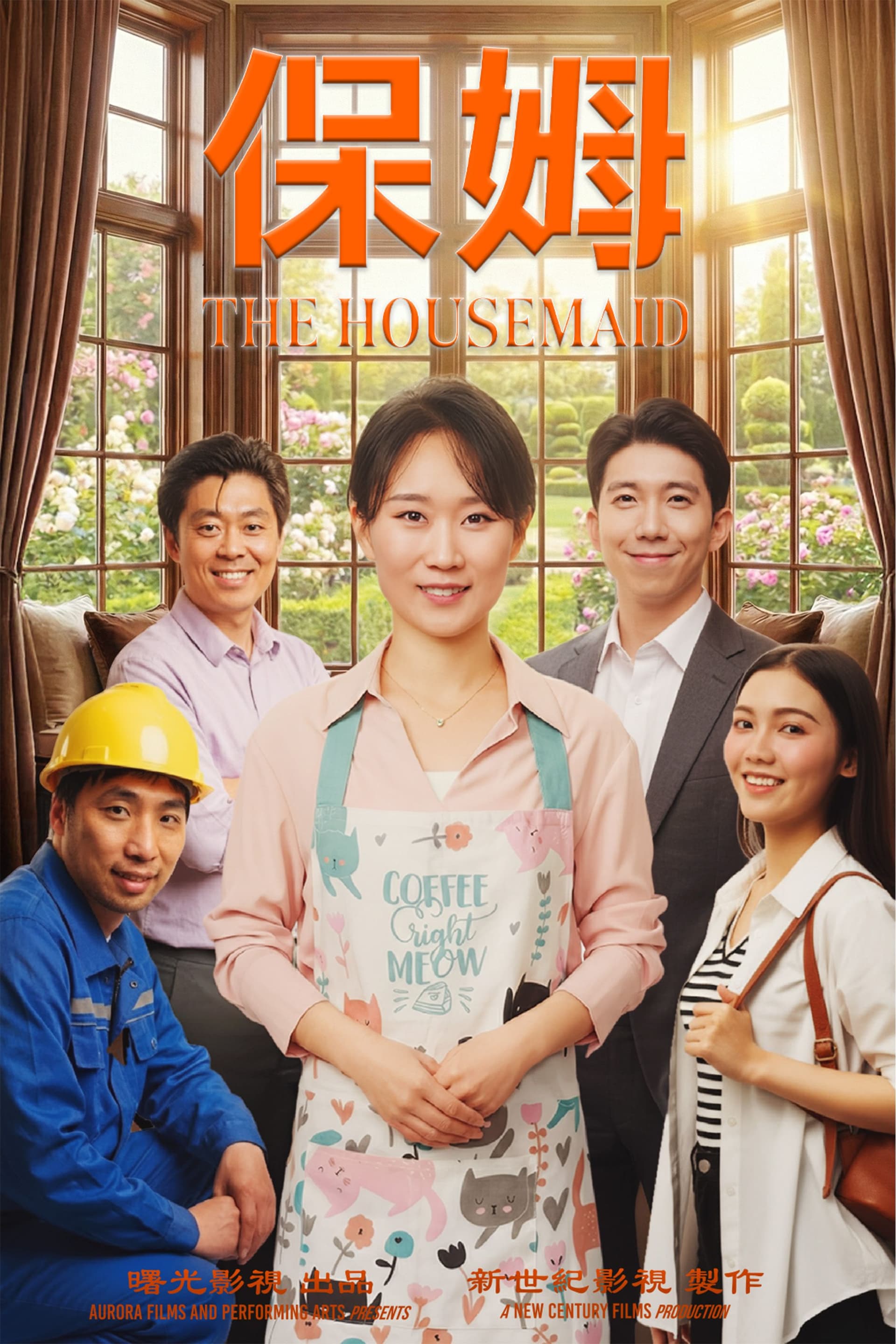 The Housemaid (桌面海報)