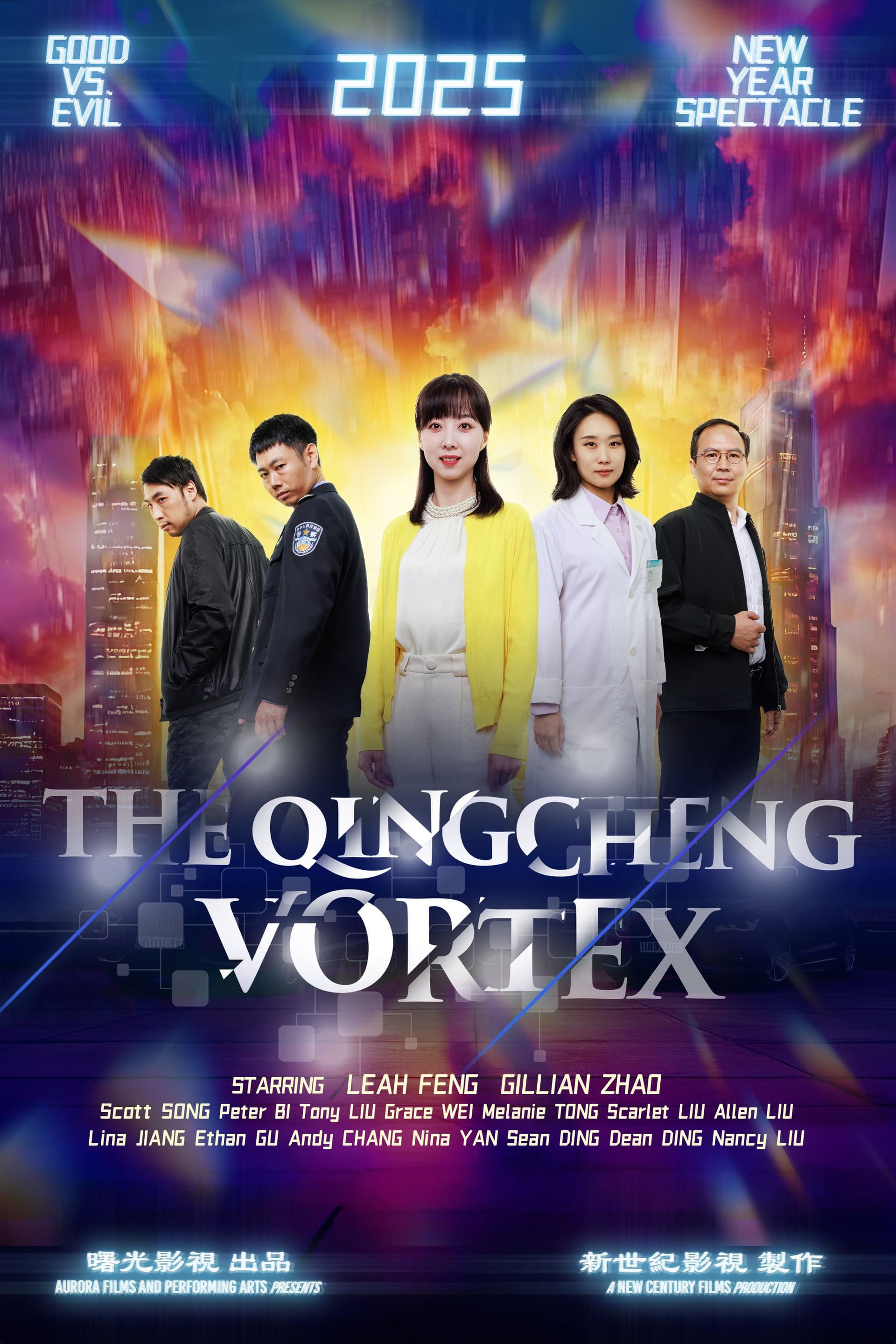 The Qingcheng Vortex