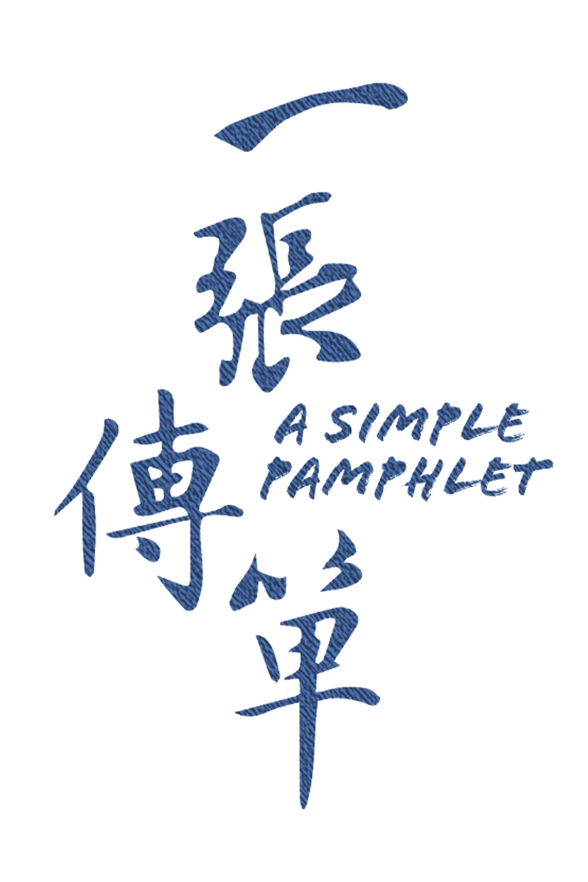 A Simple Pamphlet logo