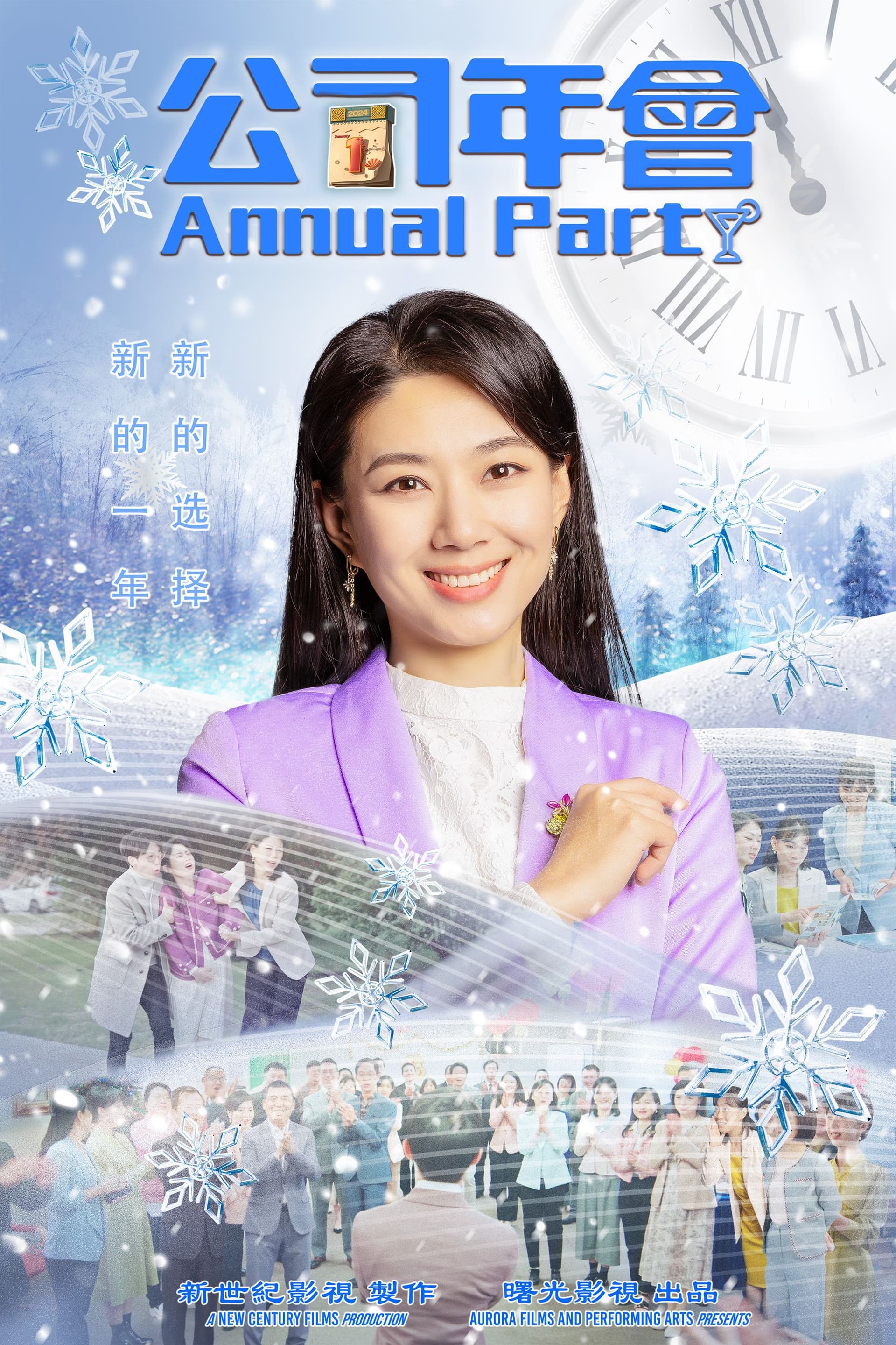 Annual Party
