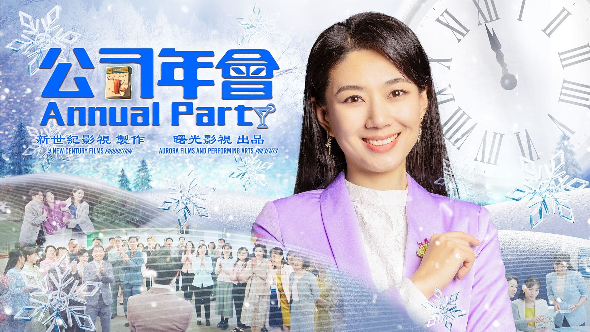 Annual Party