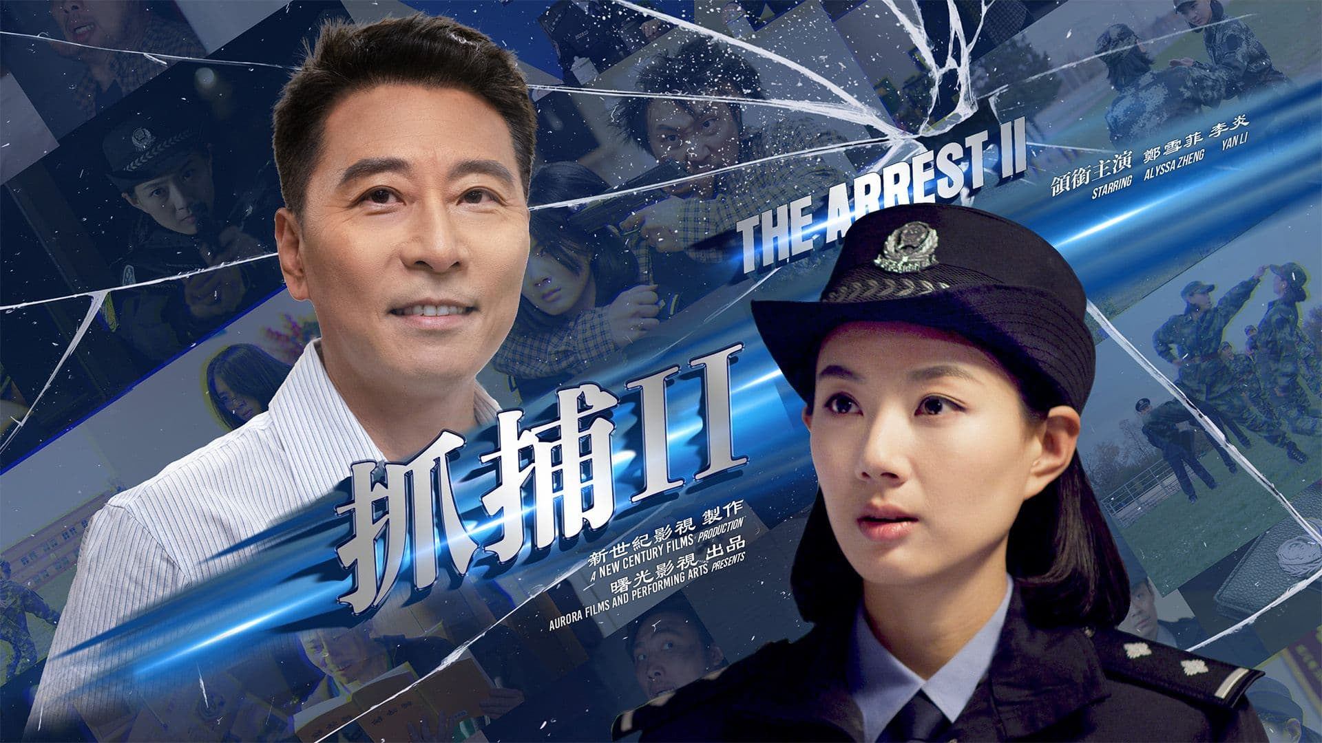 The Arrest II
