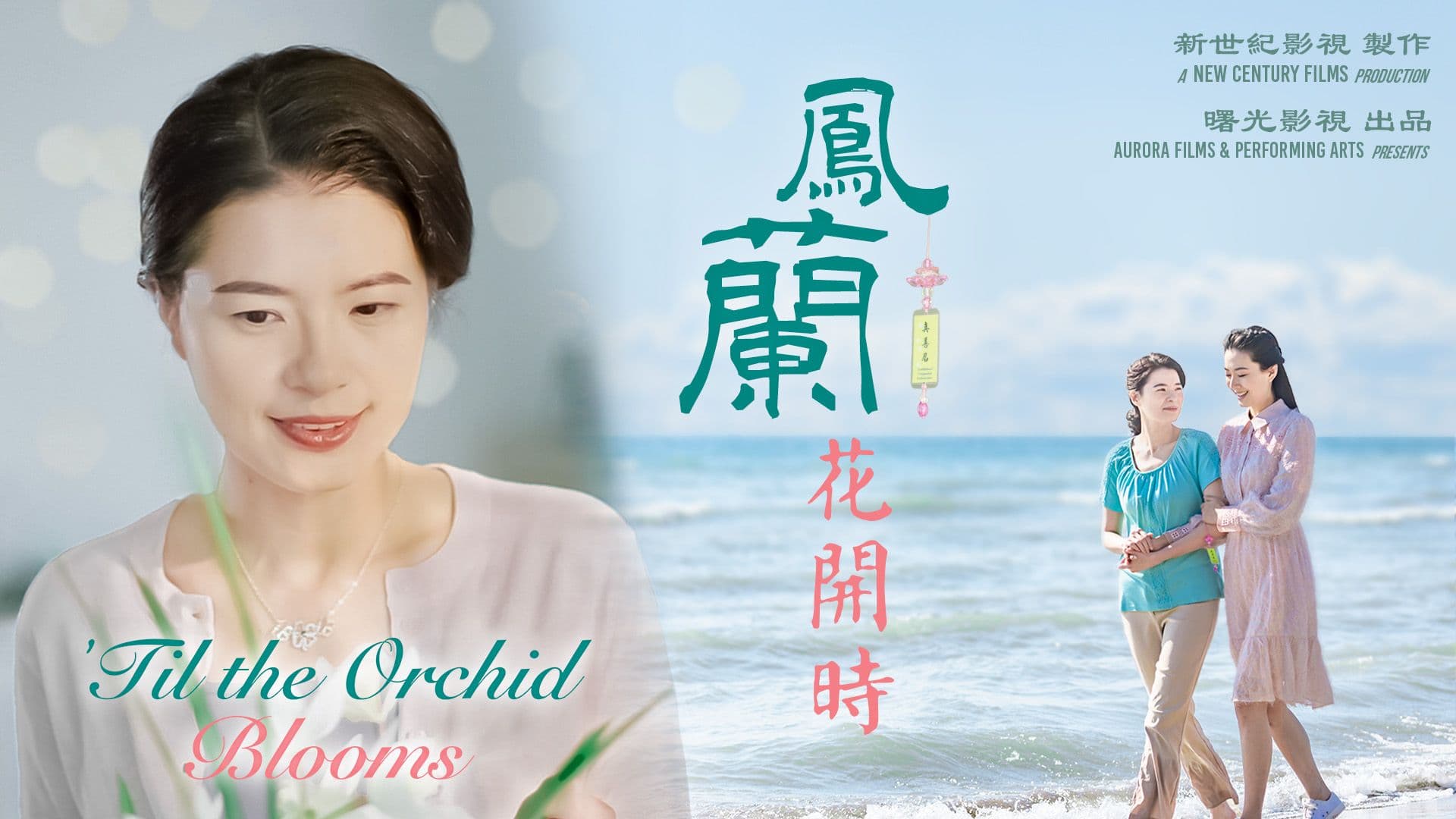 'Til the Orchid Blooms